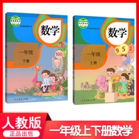 2 booksset new edition the first grade primary and secondary mathematics books math textbook