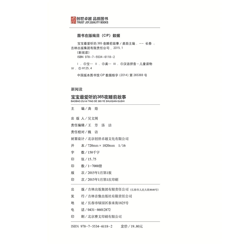 Китайский мандарин история книга 365 ночей истории пиньинь пин Инь обучения