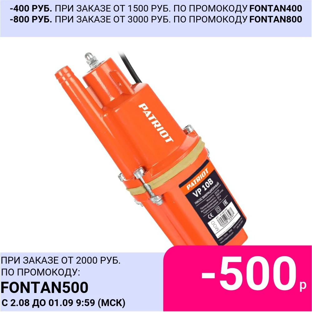 Насос вибрационный Patriot VP 10В (315302481)|Насосы| |