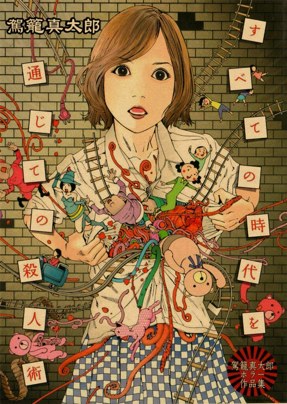 Купите 3 и получите 4 один плакат из сериала ужасов комиксов Shintaro Kago современные