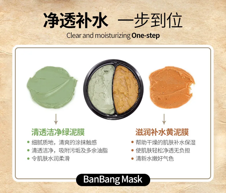 

Banbang mask double color clean water-soaked mud facial mask rehydration moisturizing shrink pores moisturizing mask skin care