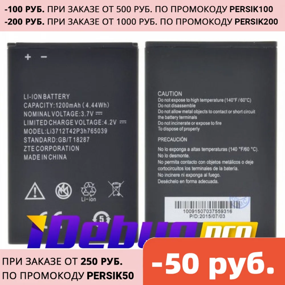 Сменная перезаряжаемая аккумуляторная батарея для телефона смартфона ZTE Blade AF3/A5/