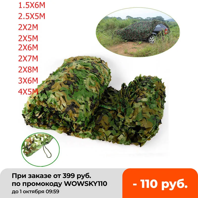Камуфляжная сетка разных размеров сверхлегкая камуфляжная для автомобиля