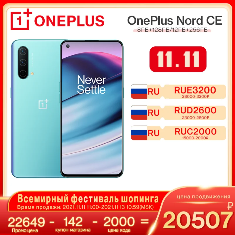  OnePlus Nord CE 5G EB2103 смартфон 8 ГБ 128 ГБ и 12 Гб 256 ГБ Snapdragon 750G Warp Charge 30T Plus  (11.11 код:RUE3200(28000₽-3200₽) RUD2600(23000₽-2600₽)) 