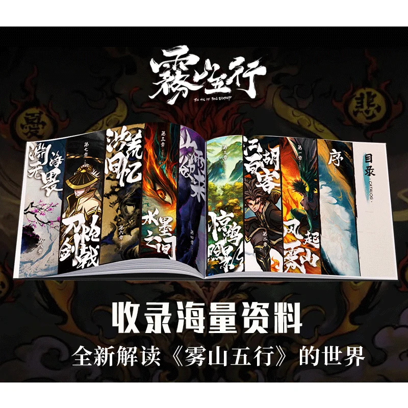 Книга аниме Fog Hill of Five Elements для рисования книга с китайскими чернилами боевых