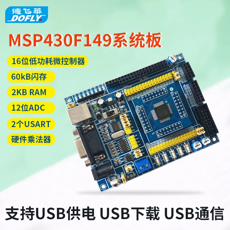 Макетная плата MSP430/Системная MSP430F149/загрузка usb-кабеля/Отправка основной платы PCB