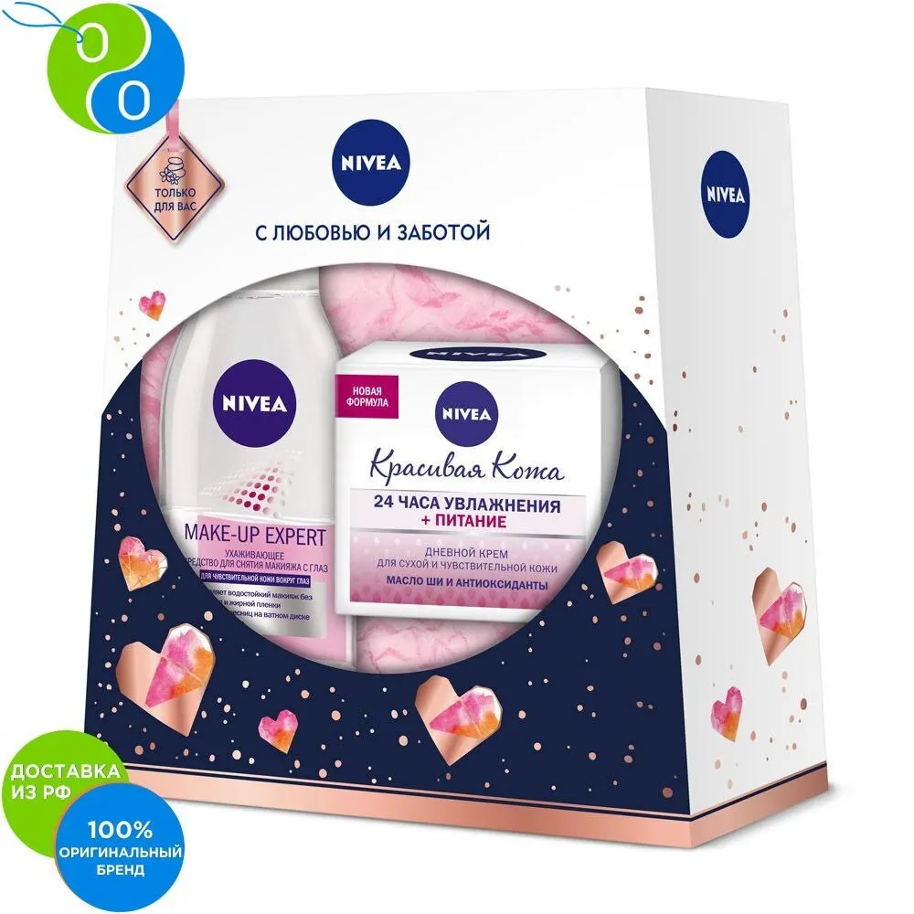 NIVEA Подарочный наборКРАСИВАЯ КОЖА (дневной крем + средство для снятия макияжа)