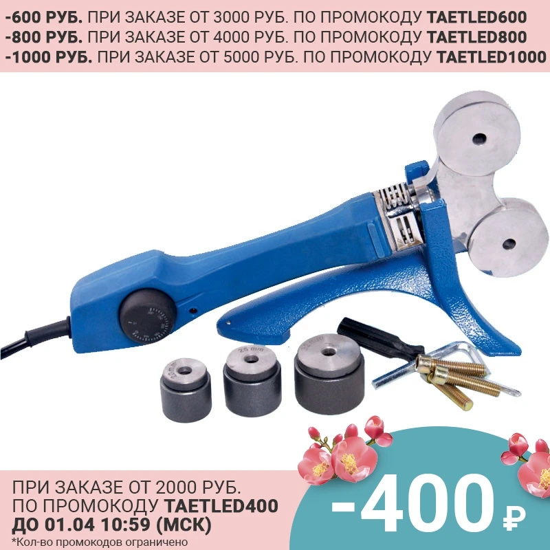 Аппарат для сварки труб Диолд АСПТ 1 (Мощность 800Вт температура 0 300 °С насадоки20