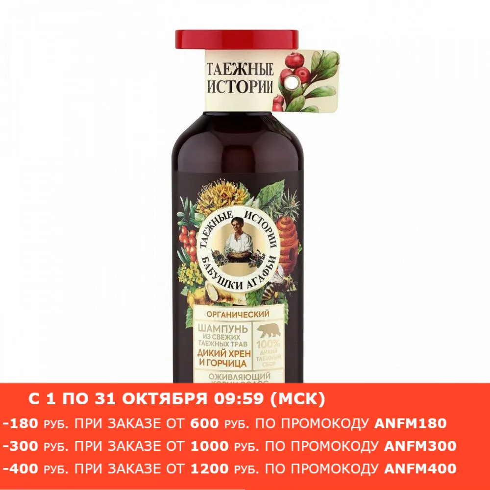Шампунь Рецепты бабушки Агафьи &quotОживляющий корни волос&quot 500 мл | Красота и