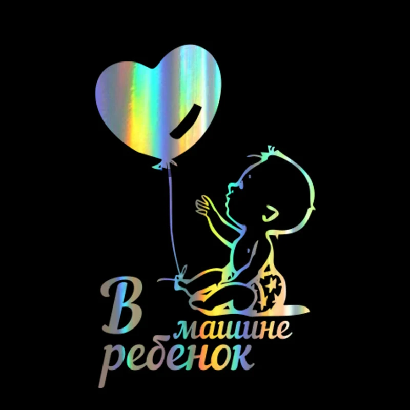 

Car Sticker 3D 9.6*15CM Interesting Balloon Baby Warning Sign Funny Car Decal Stickers Vinyl Reflective Laser Car Styling