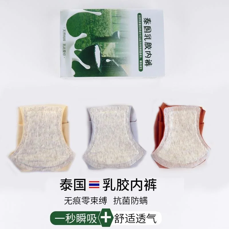 Тайская кожа антибактериальное латексное нижнее белье против клещей для женщин