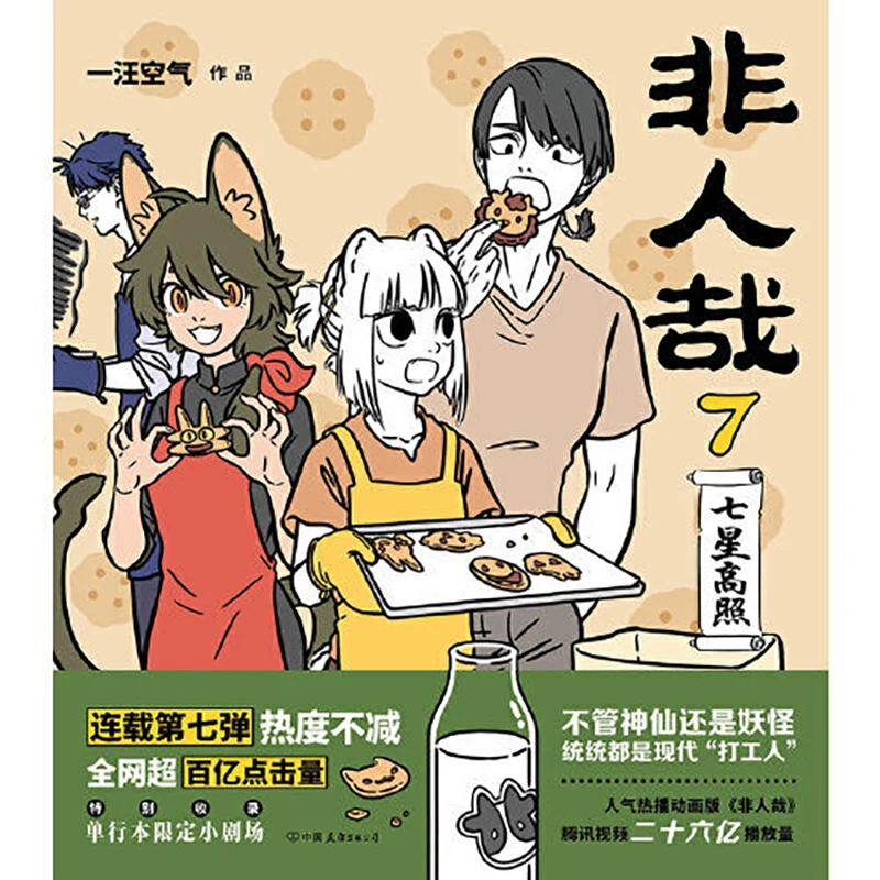 

Полноцветная книга с героями мультфильмов «0-7», мифология, юмор, от Yi Wang Kongqi