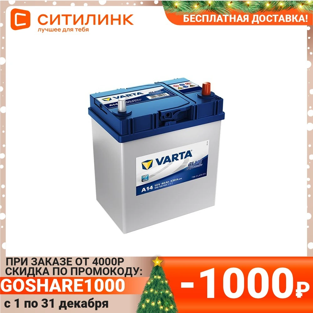 Аккумулятор автомобильный VARTA Blue Dynamic 40Ач 330A [540126033] |