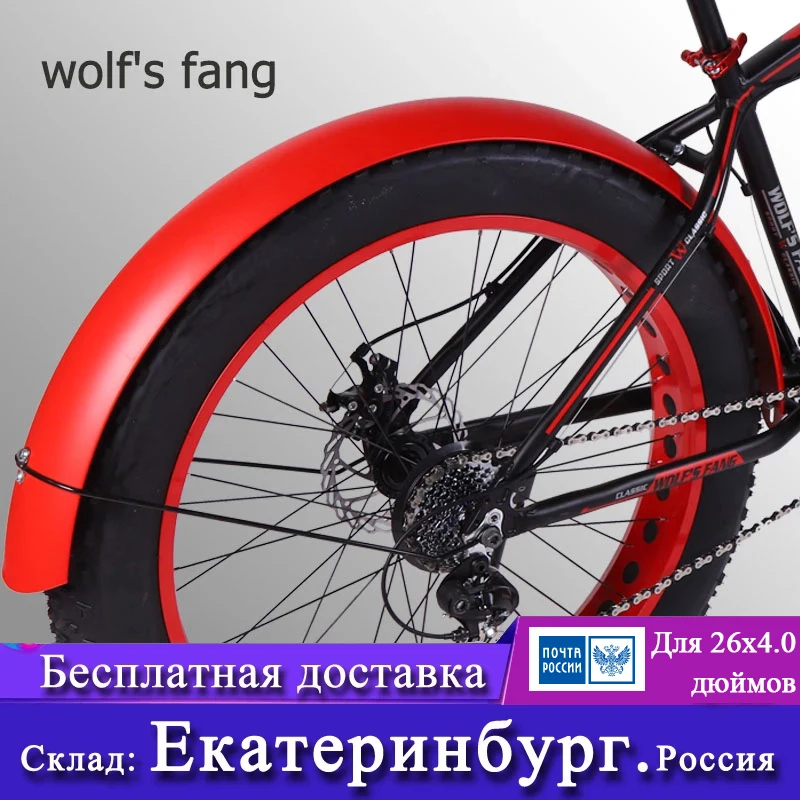 Крылья велосипеда снегоход wolf's fang крыло железный материал прочный | крылья -32954243802