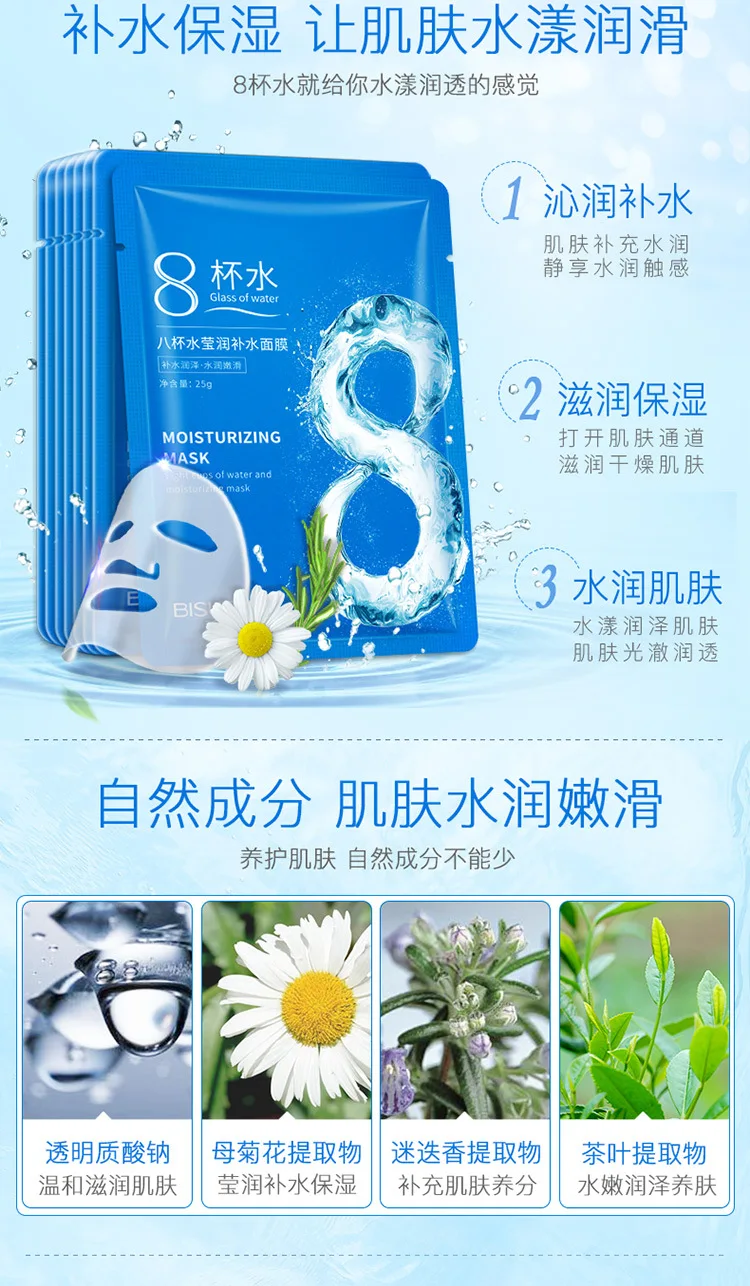 BISUTANG маска 8 стаканов воды увлажняющее Отбеливание для лица Освежающая