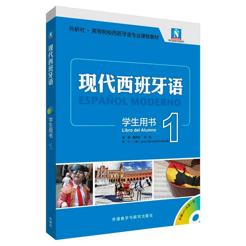 

Учебник с современным испанским языком, профессиональный китайский и испанский учебник для студентов с CD-диском, том 1-4 (новое издание)