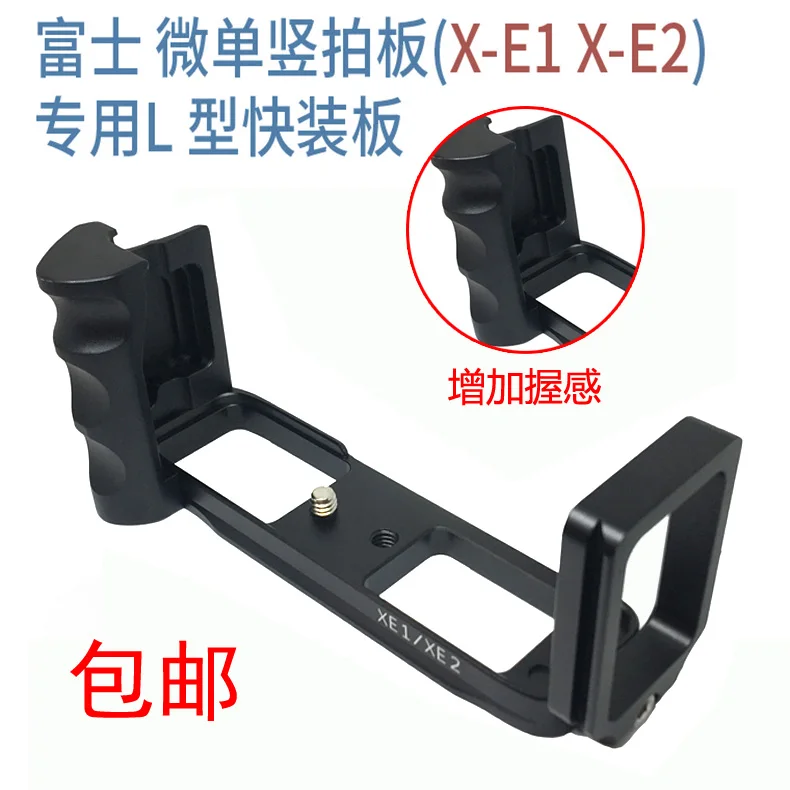

LB-XE1/XE2 L Plate With Adjusting tool Arca Swiss Quick Release Vertical Bracket Hand Grip For Fujifilm XE1 XE2 XE2S Only