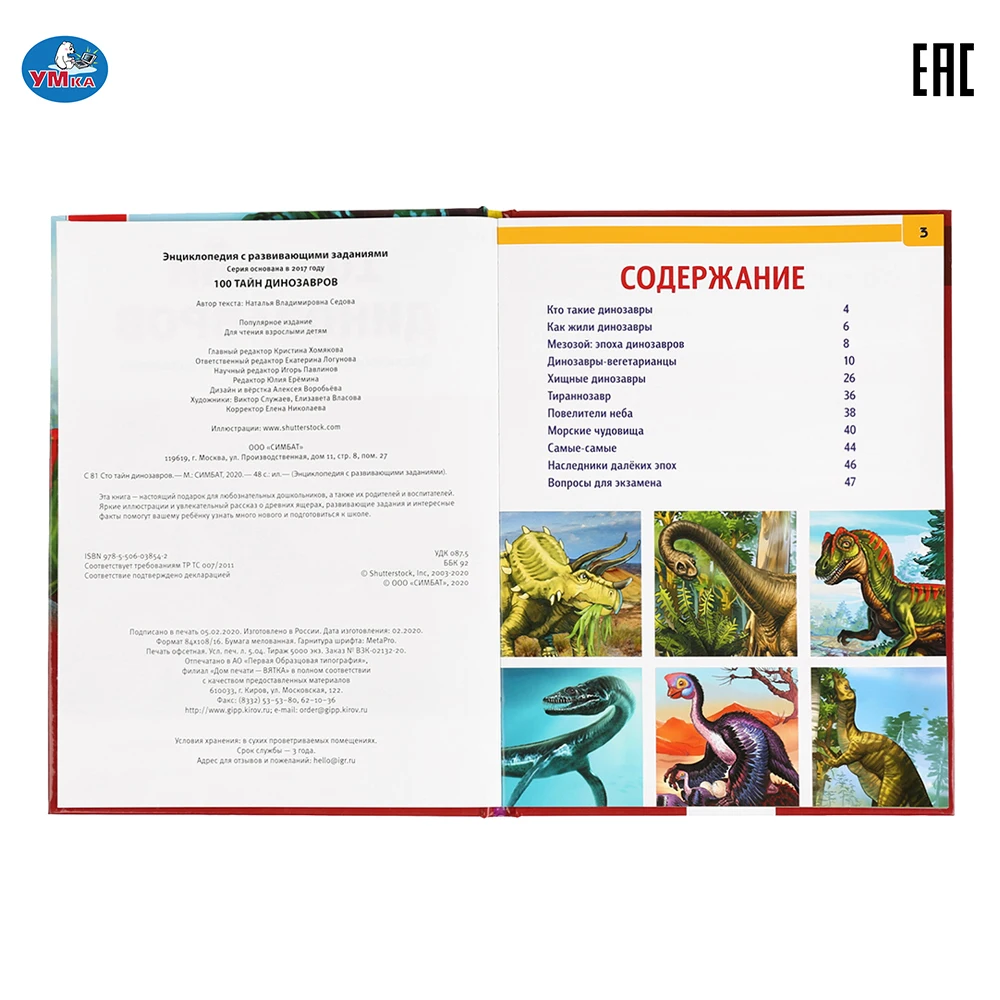 Энциклопедия Умка 100 тайн динозавров (с развивающими заданиями) твердый переплет