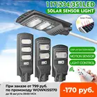 Водонепроницаемый IP65 датчик движения, дистанционное управление, наружное освещение, охранная лампа, 120 Вт240 Вт360 Вт, светодиодный уличный фонарь на солнечной батарее