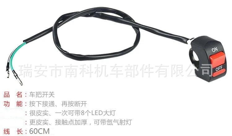 Мотоцикл электромобиль руль огнестойкий переключатель Светодиодный точечный