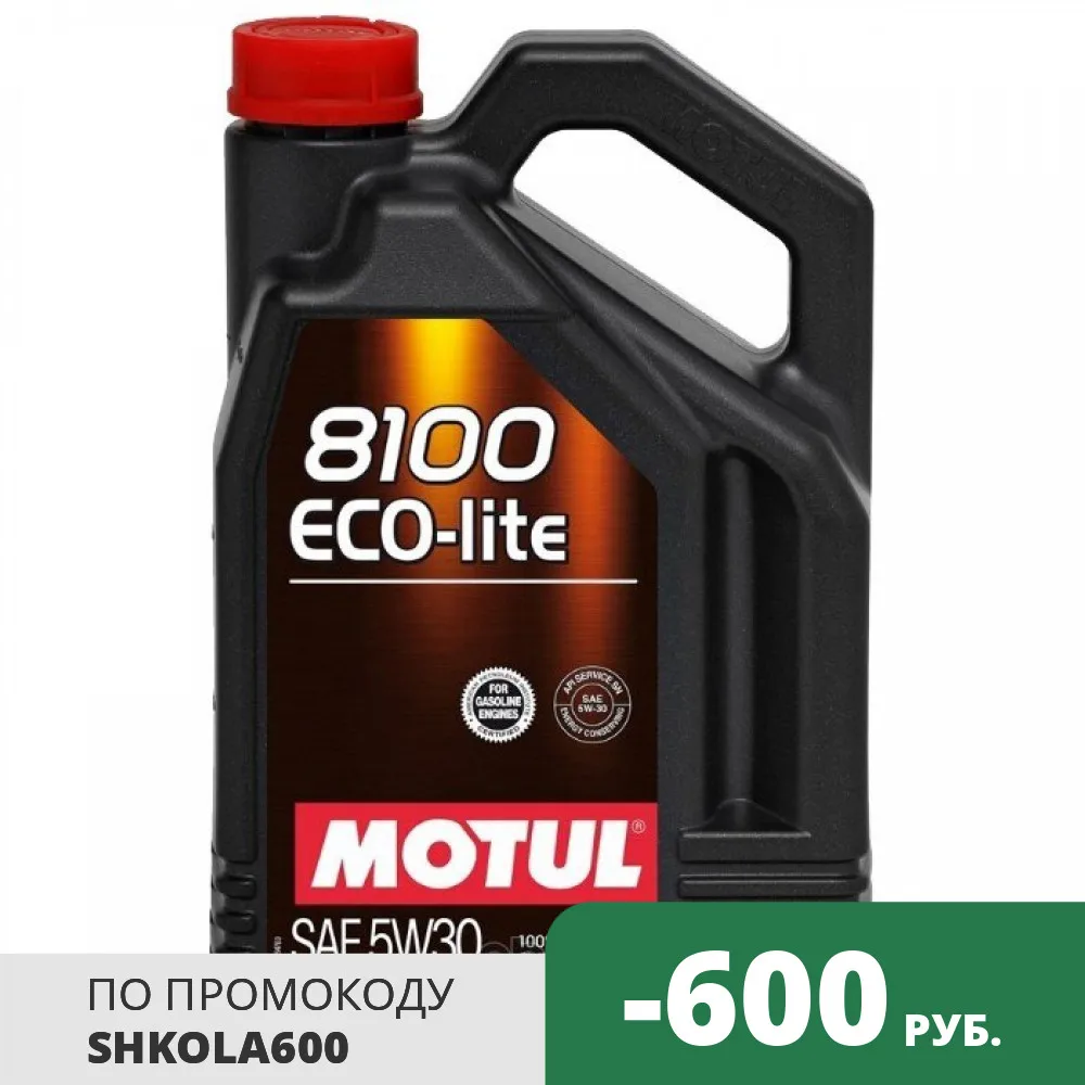 Масло моторное Motul 8100 Eco-Lite 5W30 синтетическое 5 л 108214 | Автомобили и мотоциклы
