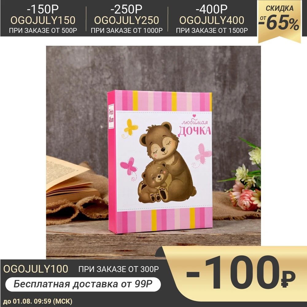 Фотоальбом 200 фото 10х15 см для девочки &quotМишутки&quot 26 5х17 5х5 4353580|Фотоальбомы| |