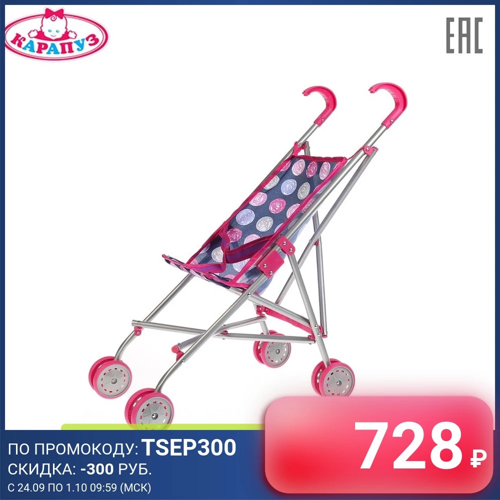 Коляска-трость КАРАПУЗ металлическая колёса пластиковые 8 шт*7 см доставка от 2-х
