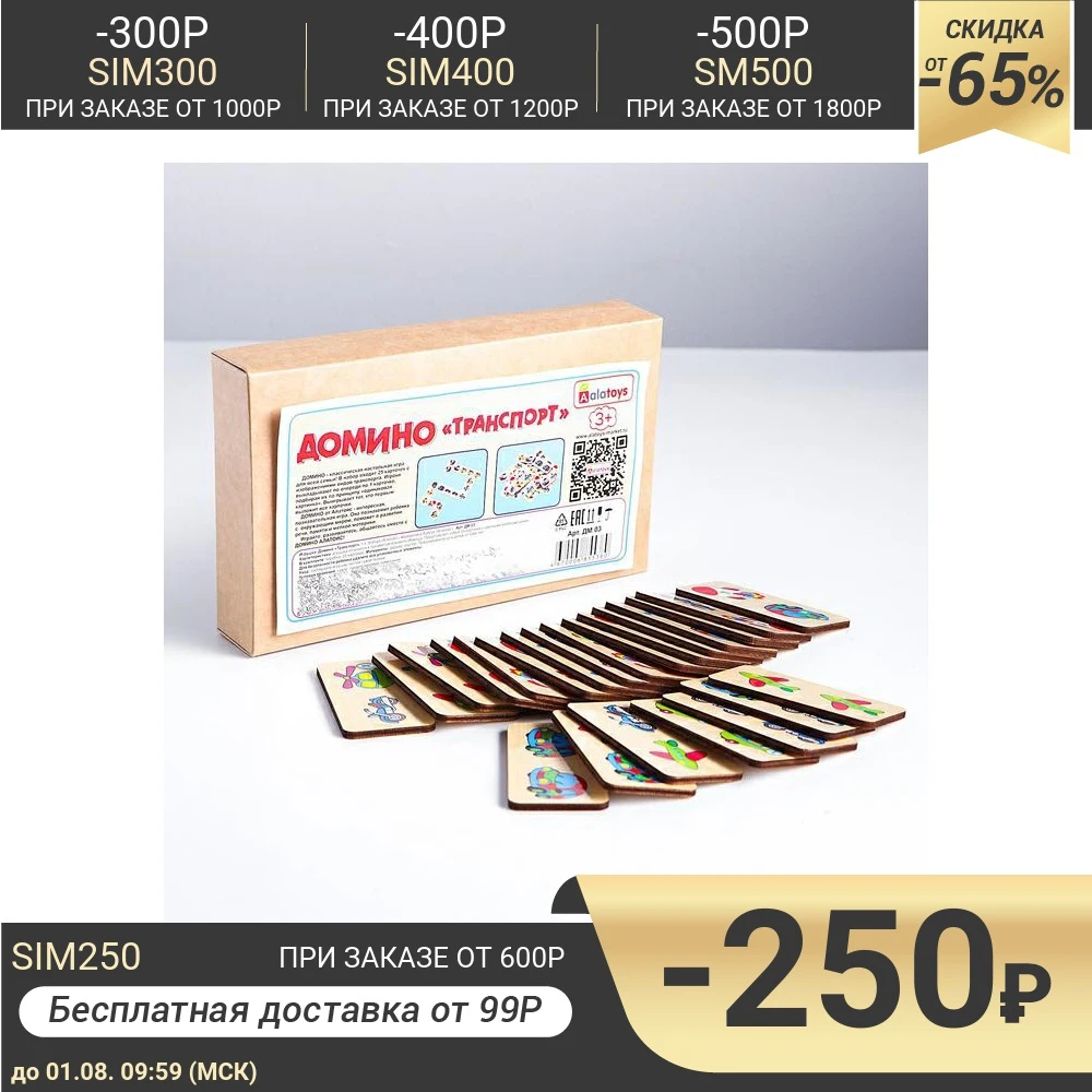 Домино Транспорт 25 карточек размером: 7.7×3.7×0.3 см 22.5×13.5×5 см|Домино| |