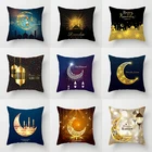 45x45 см ИД Мубарак чехол для подушки для дома ислам мусульманская наволочка Ид Аль Адха Рамадан кареем подарки