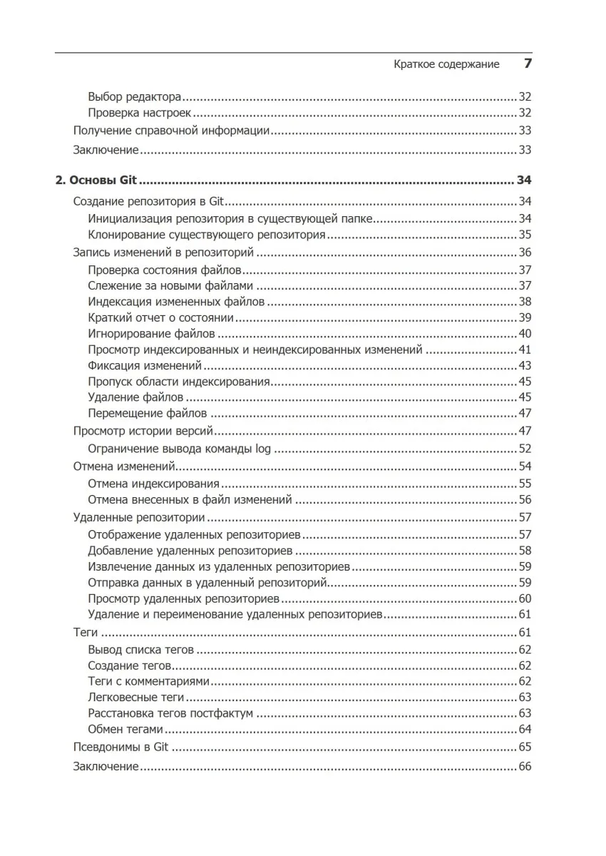 Книга Git для профессионального программиста |