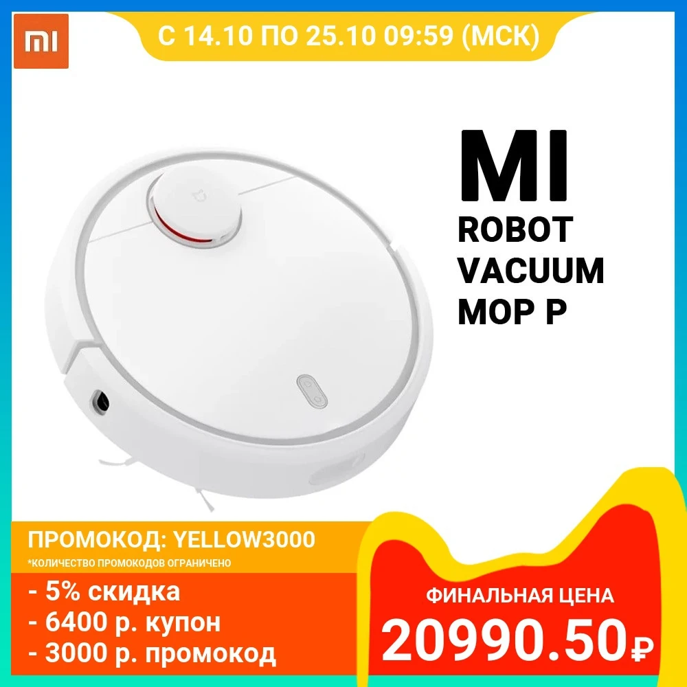  Робот-пылесос Xiaomi Mi Robot Vacuum-Mop P|Влажная, сухая уборка|210Вт|Время работы 110мин|Mi App|Гарантия, доставка