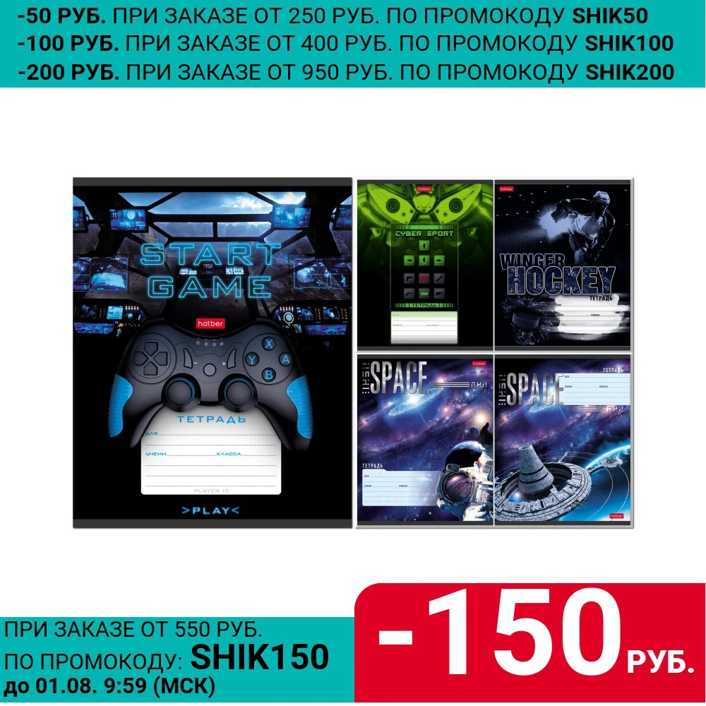 Набор тетрадей Hatber 12л х 10 шт &quotДля Мальчиков&quot А5+ клетка скоба скругленные углы 5