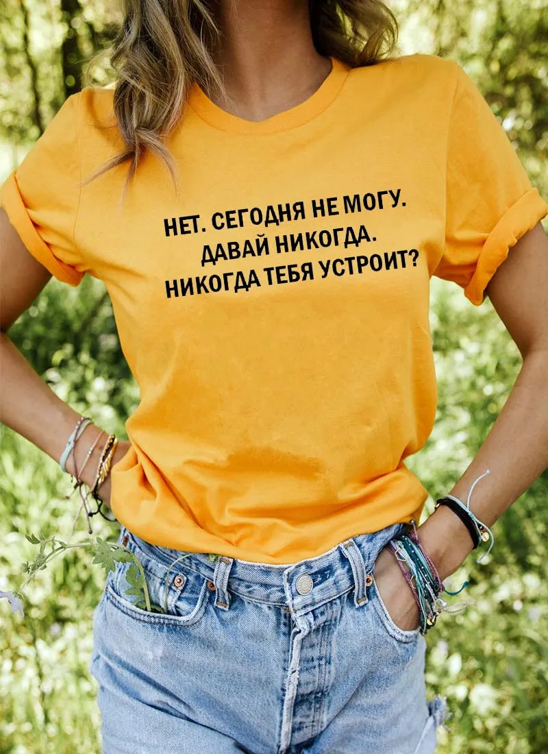 Я не могу сегодня принт в виде русских букв женская рубашка Летняя хлопковая футболка с коротким рукавом Harajuku забавная женская футболка