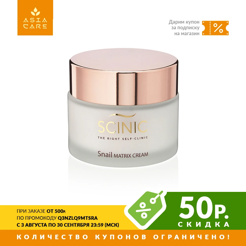 Крем для лица с муцином улитки Scinic Snail Matrix Cream 50 мл | Красота и здоровье