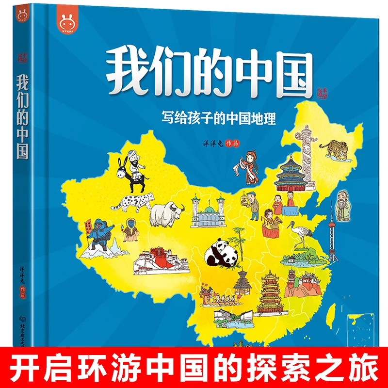 

Новый наш Китай энциклопедия китайской география с картинками для детей путешествовать по родины От 3 до 12 лет