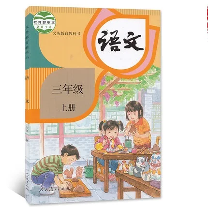 Книга на языках третьего класса учебник китайская школьная книга 3 1 для