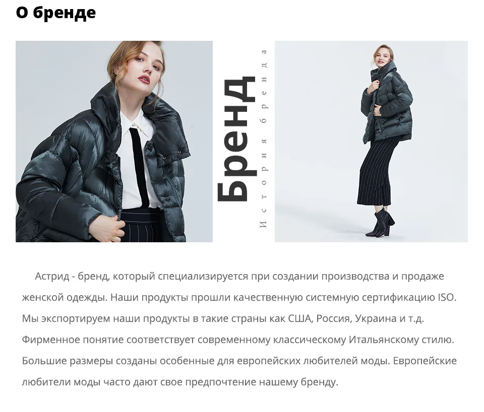 Астрид Зима Новое поступление пуховая куртка женская верхняя одежда высокого качества из толстого хлопка, черный цвет капюшон длинное зимнее пальто AR-7112
