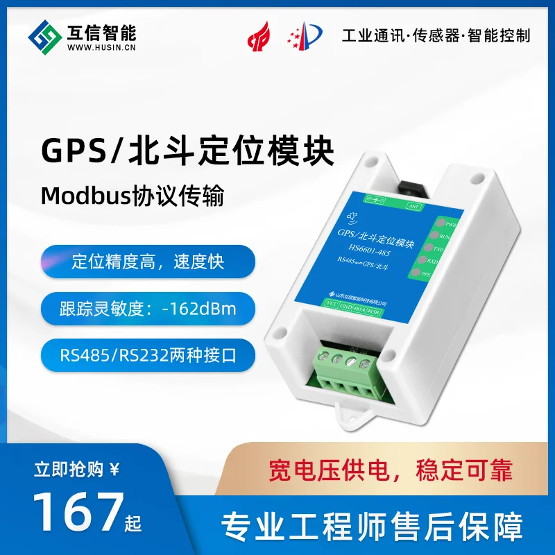 

Модуль позиционирования GPS Beidou BD, интерфейс RS485, модуль позиционирования 232, протокол Modbus RTU