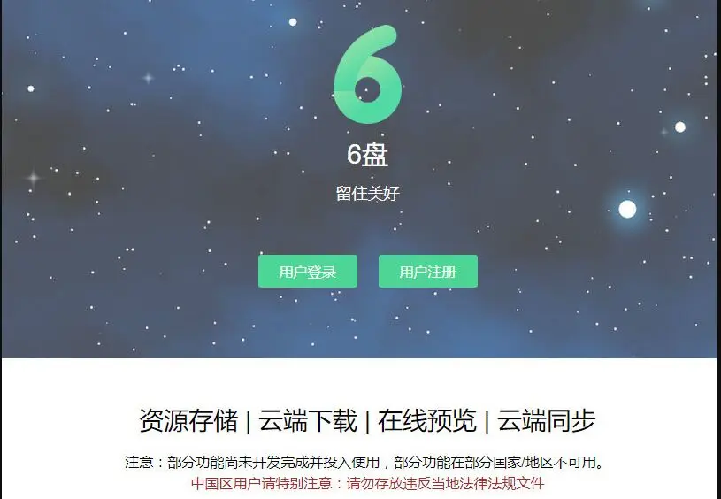 免费网盘可离线下载云点播