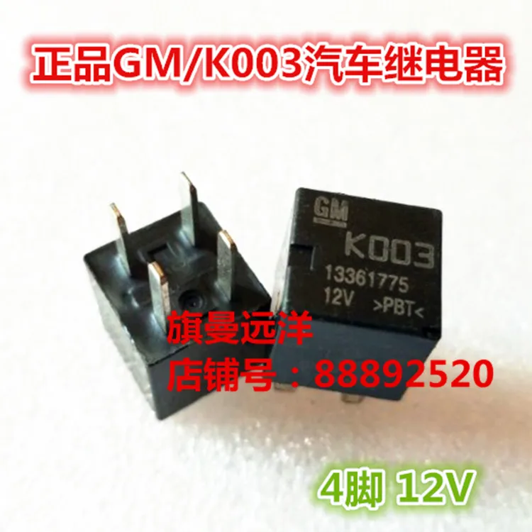 

K003 13361775 GM Koo3 12V 12VDC 4-контактный
