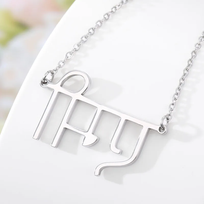 Индийские ювелирные изделия на заказ религиозное хинди имя ожерелье из