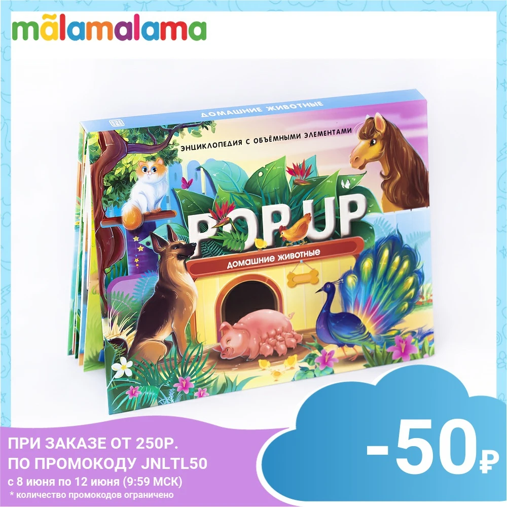 POP UP энциклопедия.Домашние животные : книжка панорамка|Чтение| |