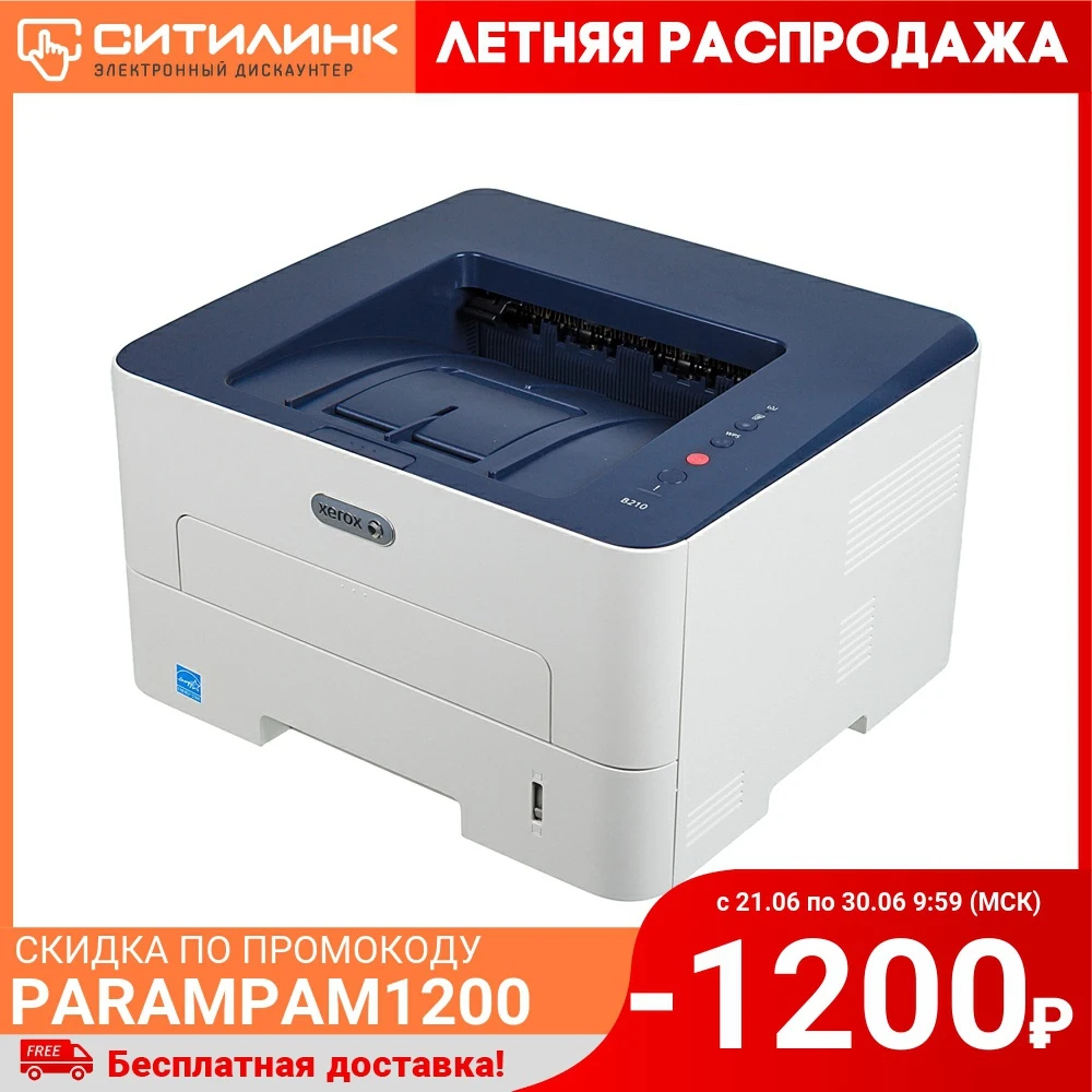 Принтер Xerox B210 Купить