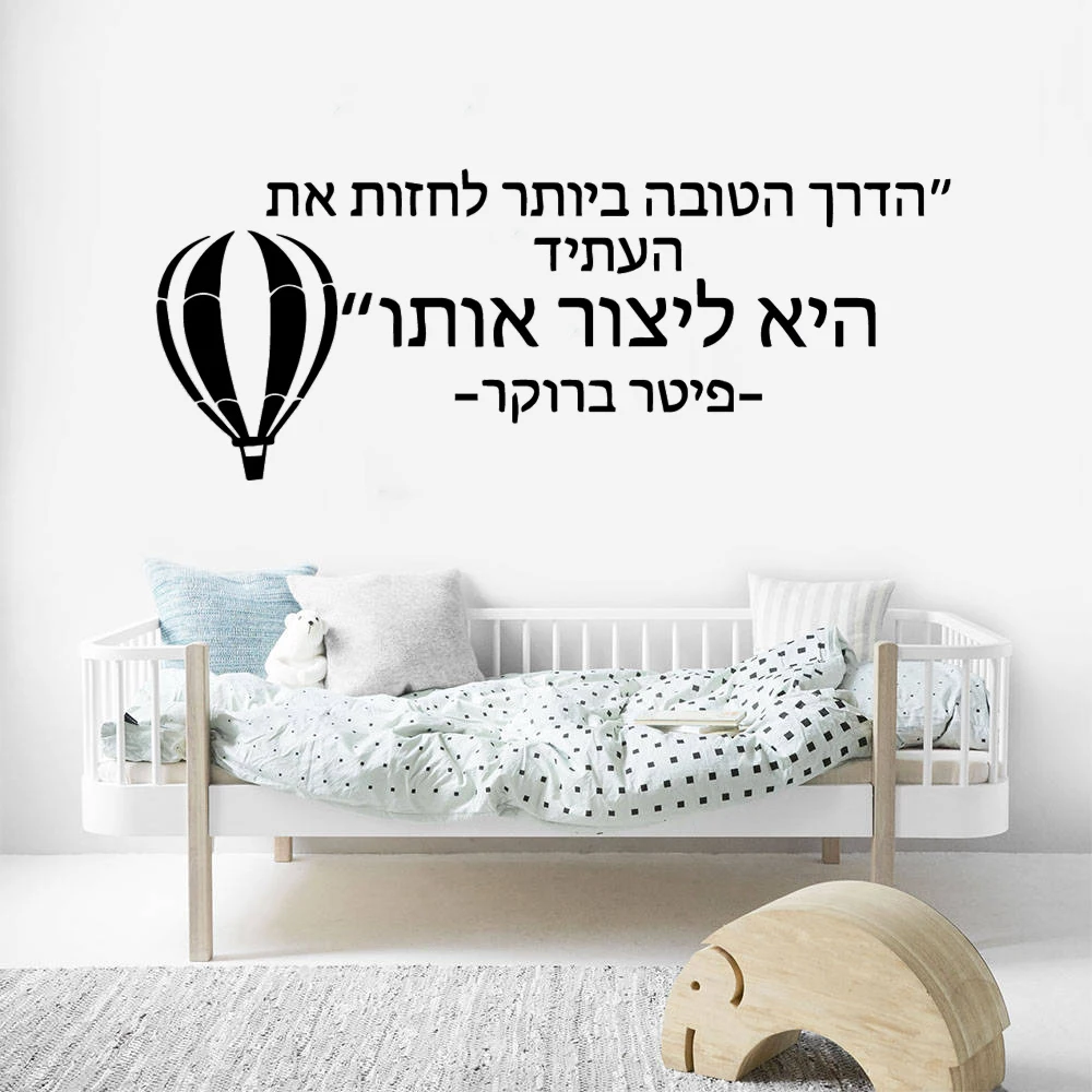 

Hot Air Balloon Wall Stickers Creative Hebrew Motivational Sentence Nursery Decals Vinyl Murals For Baby Kids Rooms Decor HJ0542