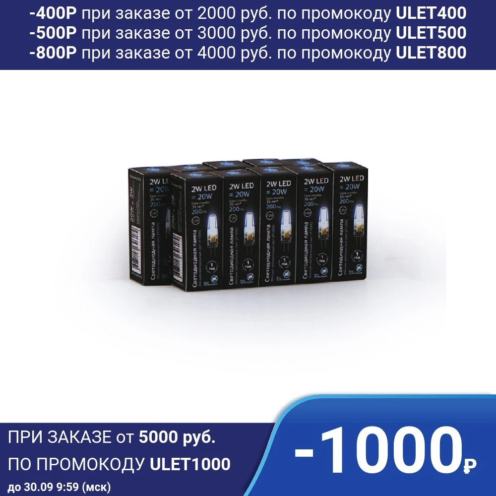 Лампа светодиодная 10 штук Gauss LED G4 12V 2W 200lm 4100K силикон 1/10/200 207707202 | Лампы и освещение