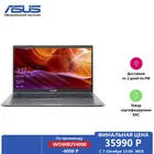 Ноутбук ASUS Laptop 15 X509FA-BR948T 15.6 HD Core i3-10110U 8Gb 256Gb SSD UHD Graphics Windows 10 Slate Grey
