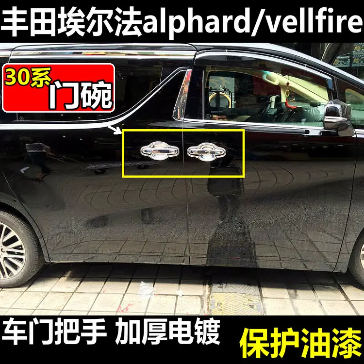 

Дверная ручка для Toyota alphard vellfire серии 30, защита ручки двери, украшение с покрытием, модификация alphard