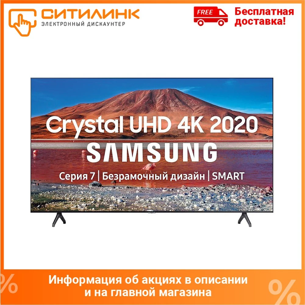 LED телевизор SAMSUNG UE70TU7100UXRU Ultra HD 4K|Телевизоры| |