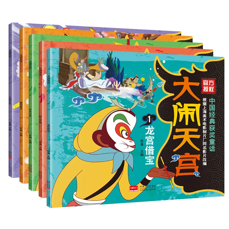 

5Book Chinese Classic Award-Winning Fairy Tale Journey to the West Comic Strip Children's Picture Book Cartoon pinyin Story Book