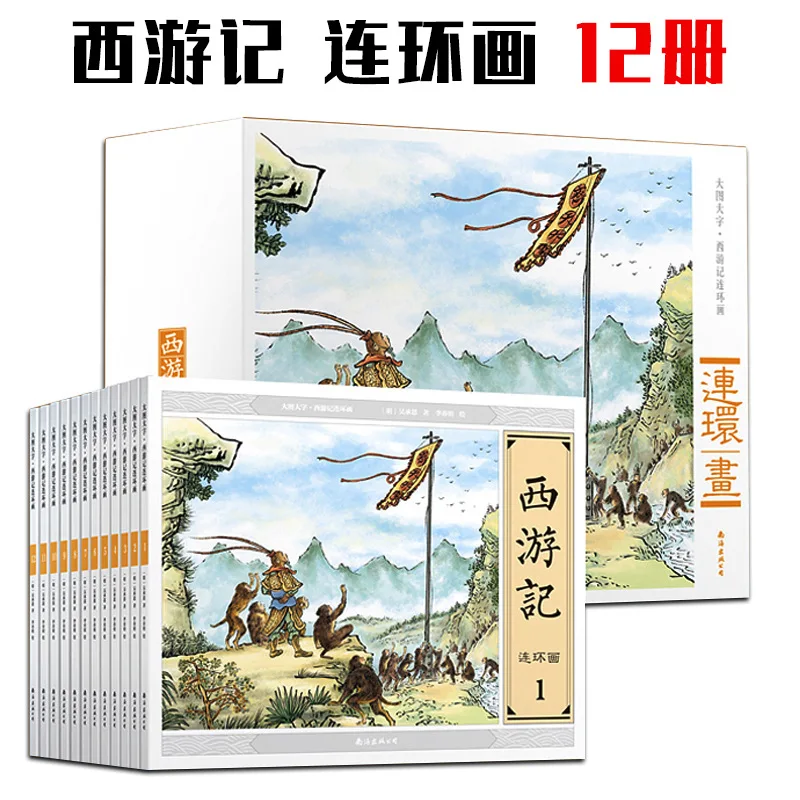 Journey to the West Comic Book Full 12 Large Pictures and Characters journey to the west figure for teens manga books comic book